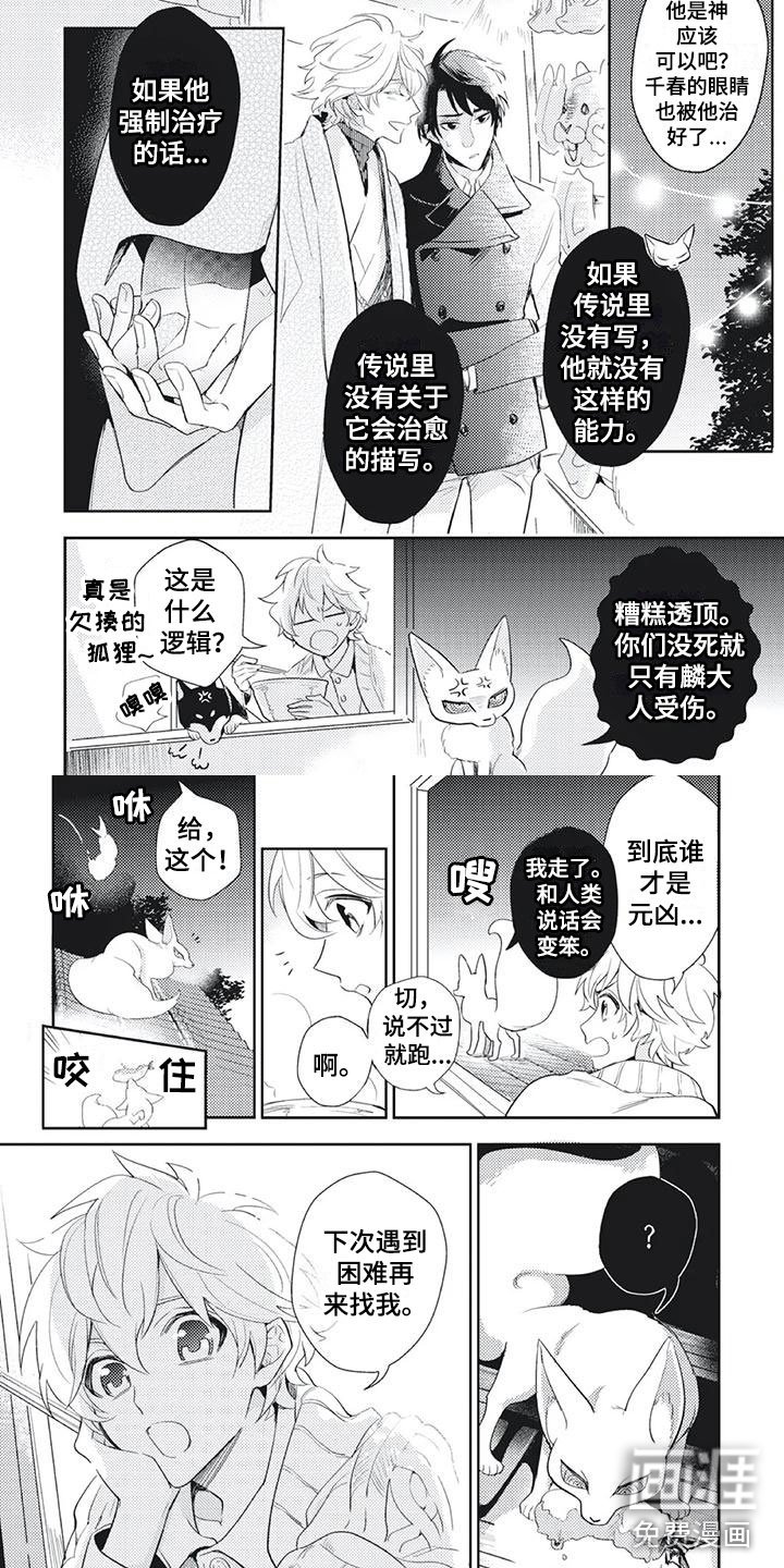 第39章：投喂小狐狸
