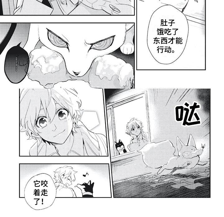 第39章：投喂小狐狸
