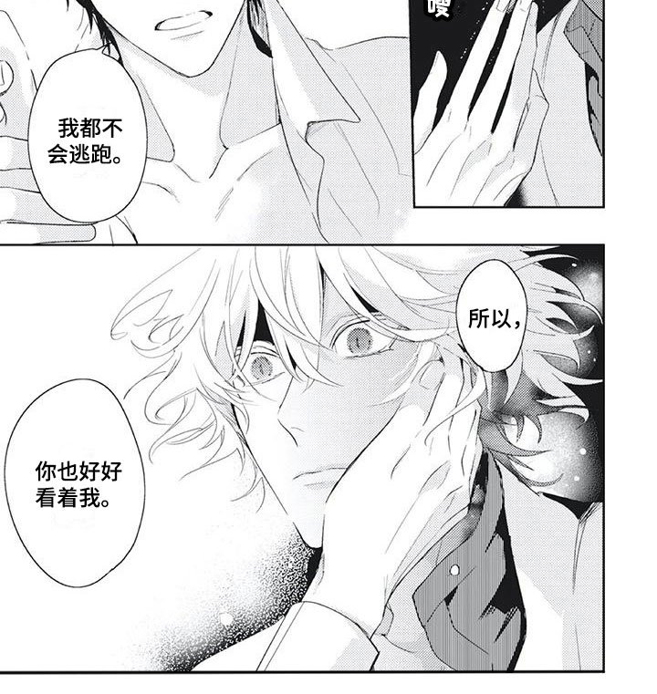 第46章：好好看着我