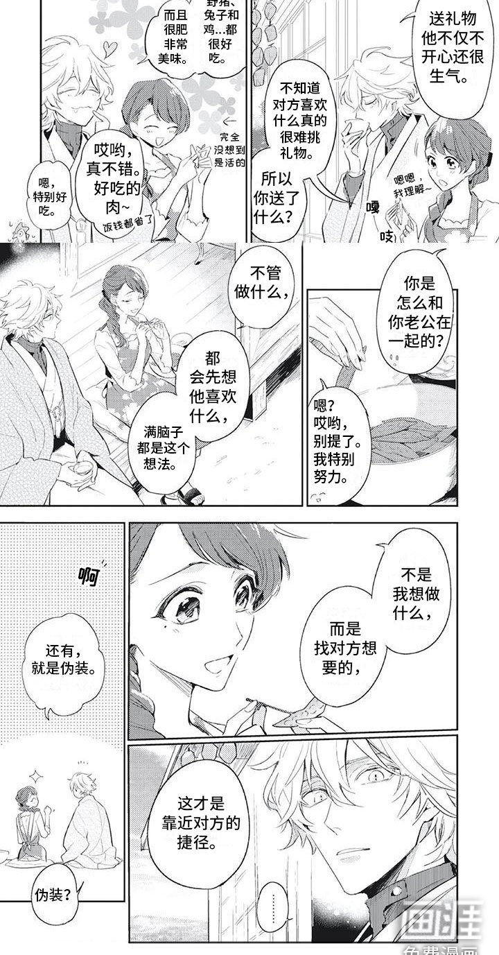 第9章：恋爱咨询