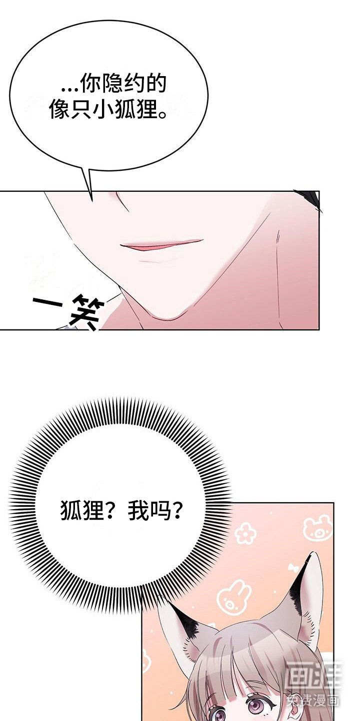 第10章：像只狐狸 