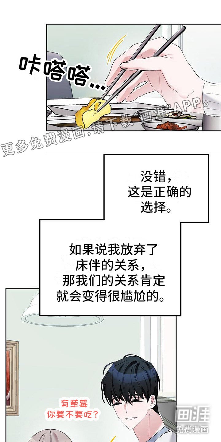 第13章：吃草莓 