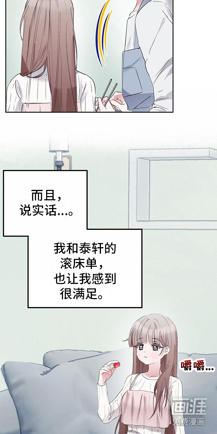 第13章：吃草莓 