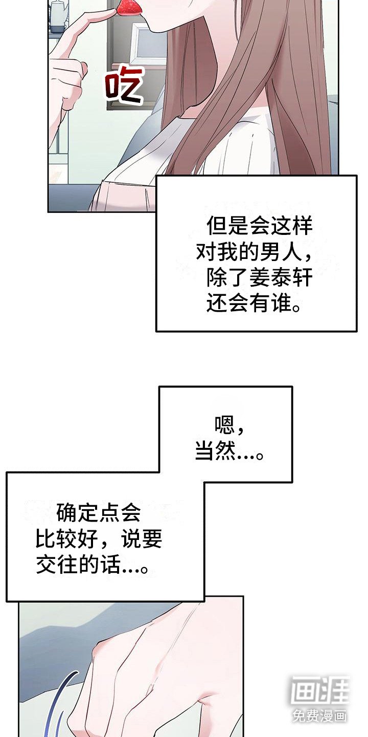第13章：吃草莓 