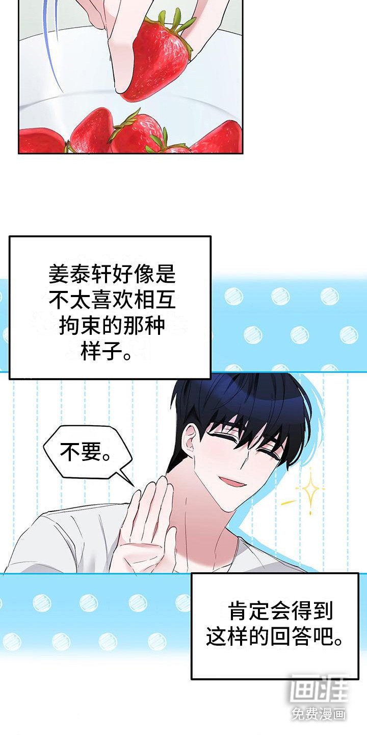 第13章：吃草莓 