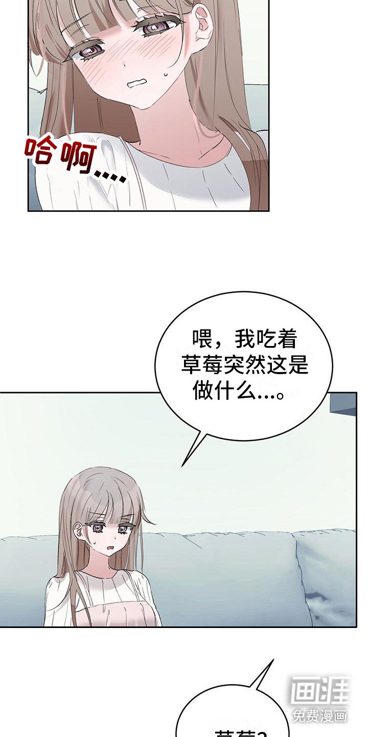 第13章：吃草莓 
