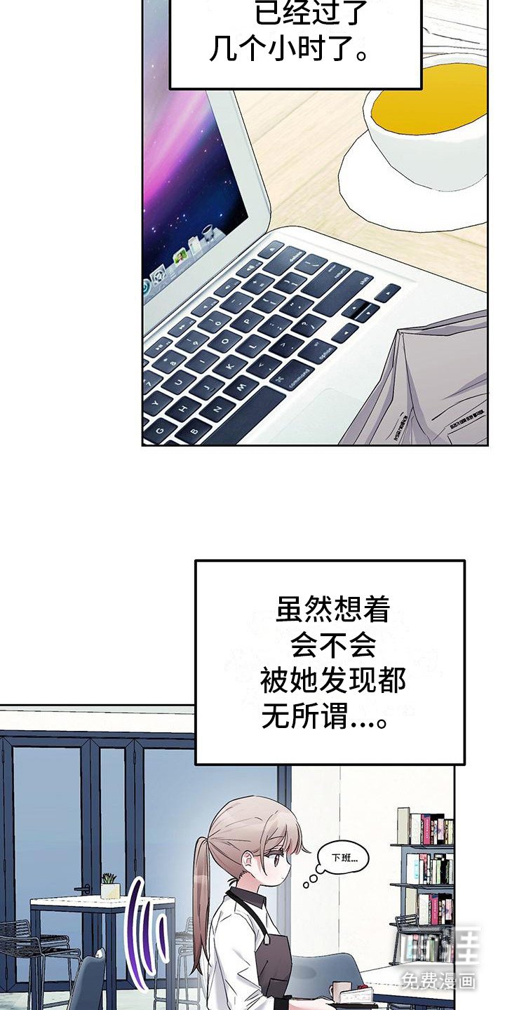 第16章：偷偷观察