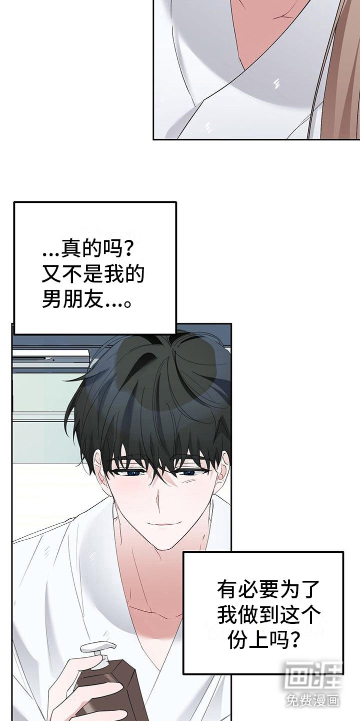 第19章：很贴心 