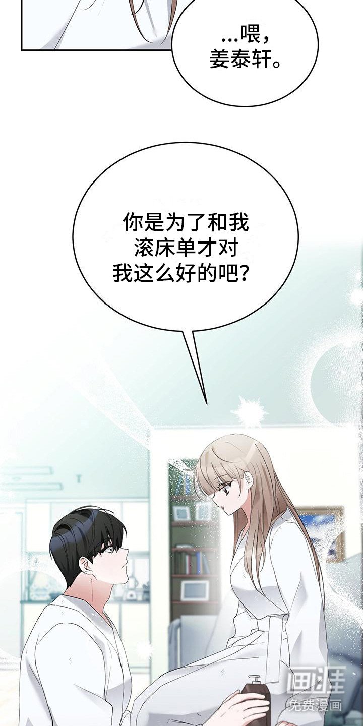 第19章：很贴心 