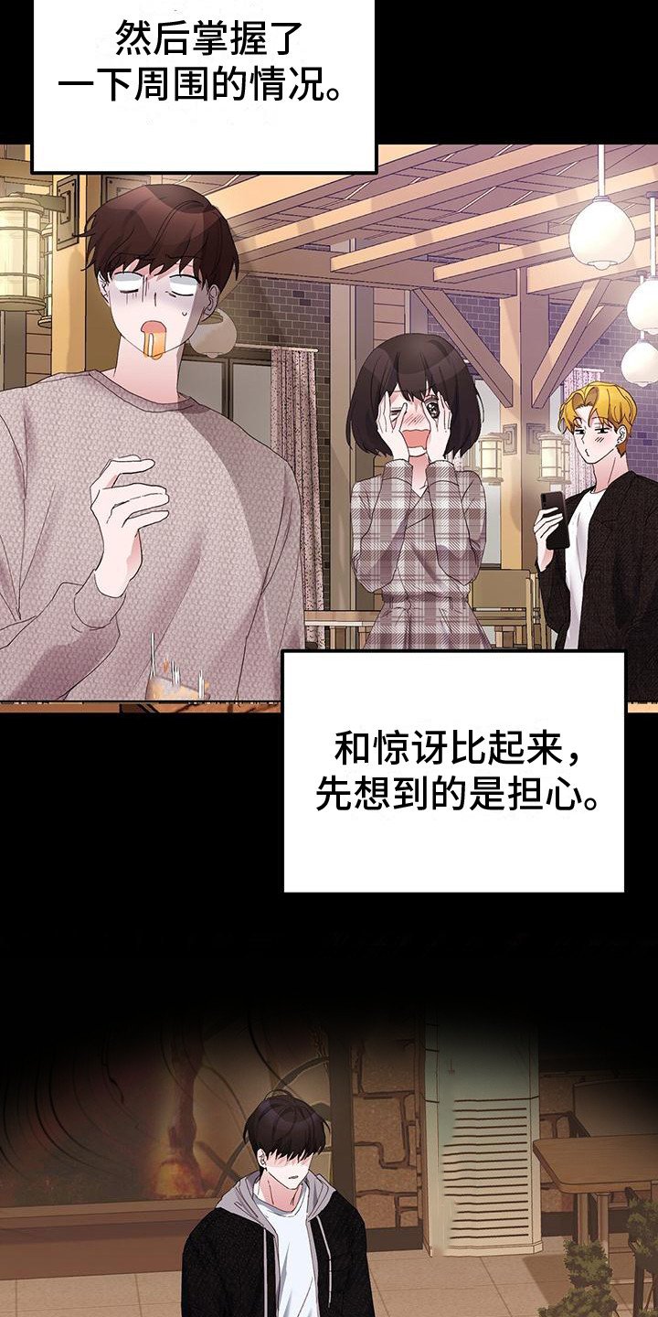 第2章：社死