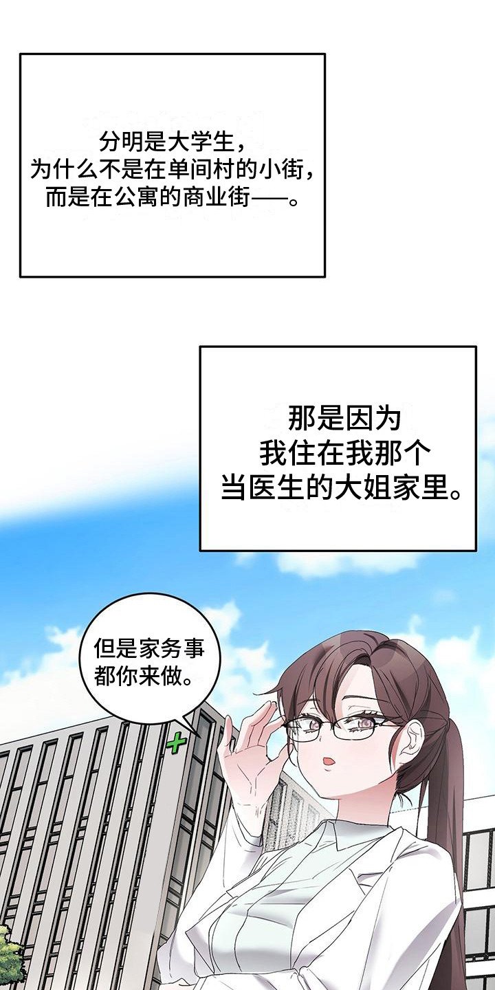 第2章：社死
