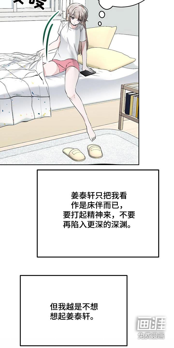 第27章：无法停止