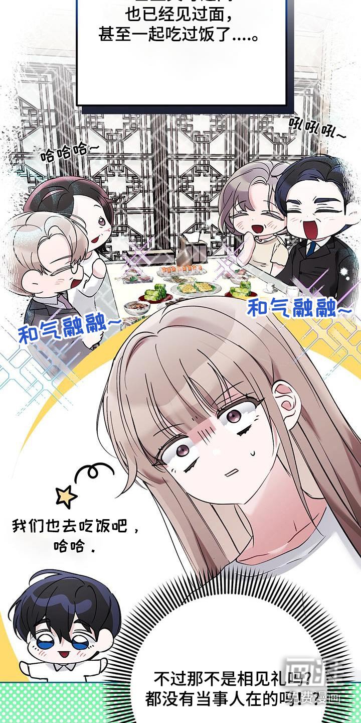第35章：见父母【完结】