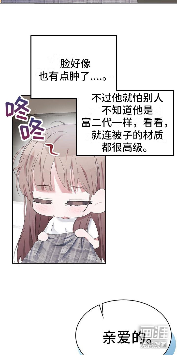 第6章：亲爱的