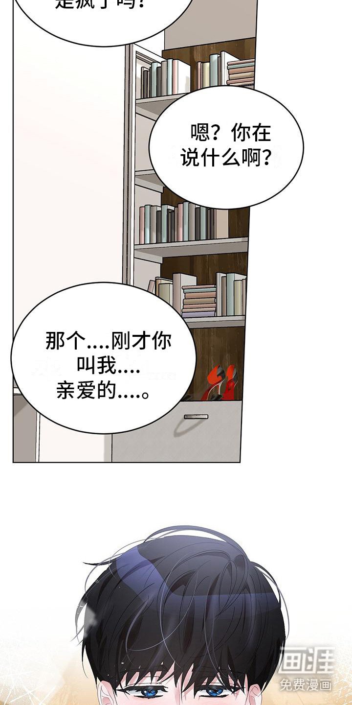 第6章：亲爱的