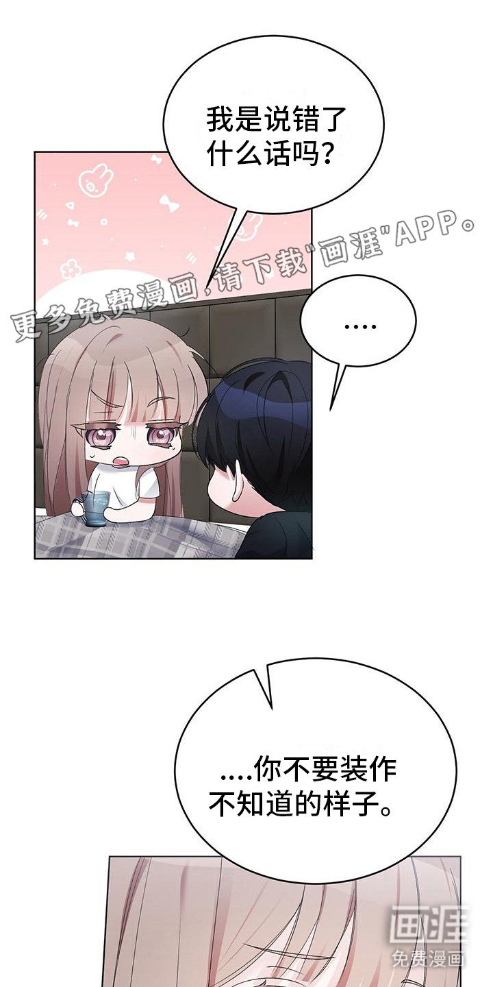 第7章：闯祸了