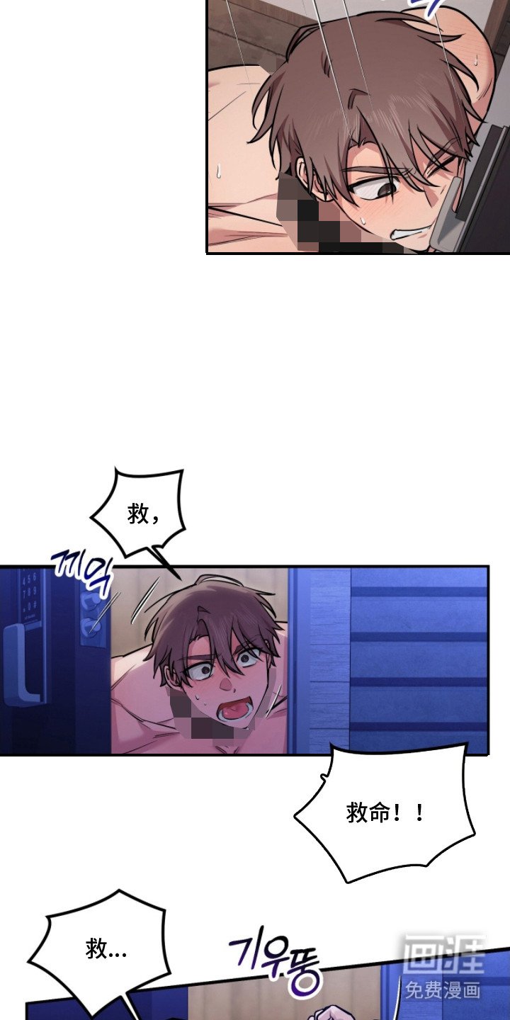 第2章：求救