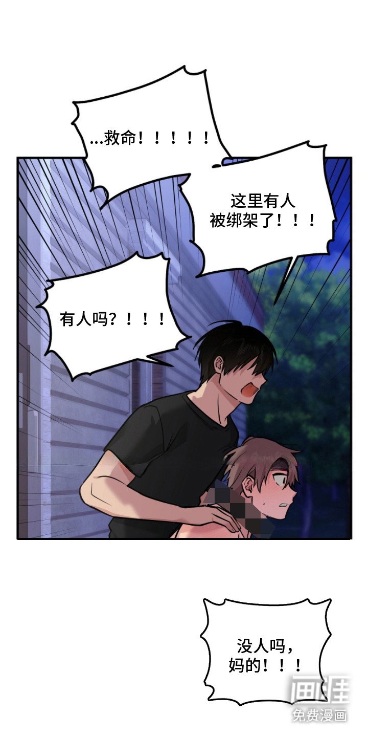 第2章：求救