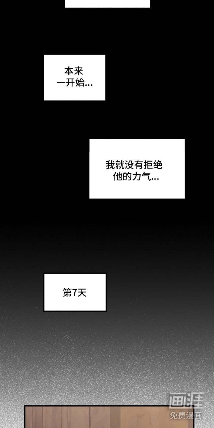 第7章：关禁闭