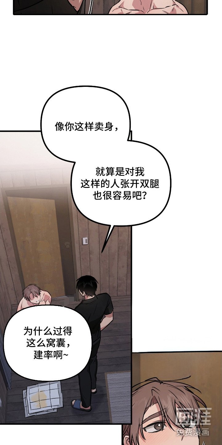 第8章：窝囊