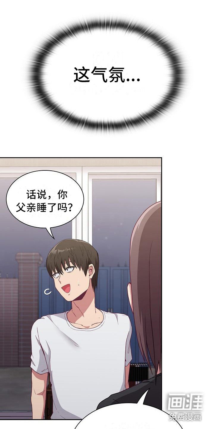 第14章：微妙气氛