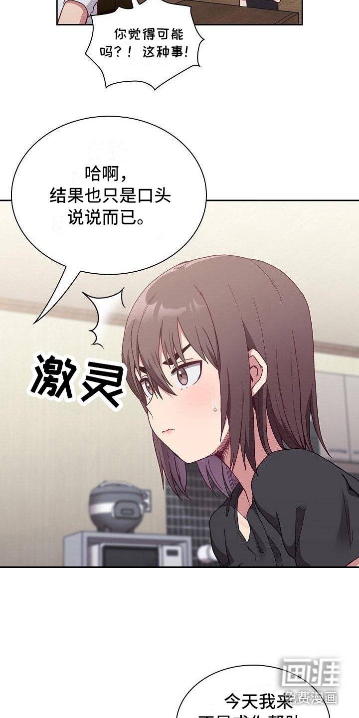 第14章：微妙气氛