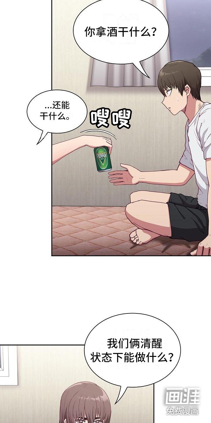 第15章：借助酒精