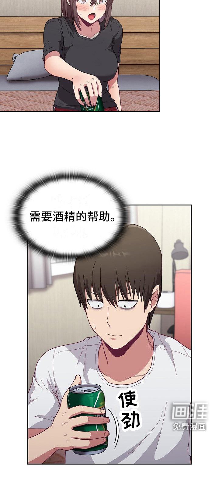第15章：借助酒精