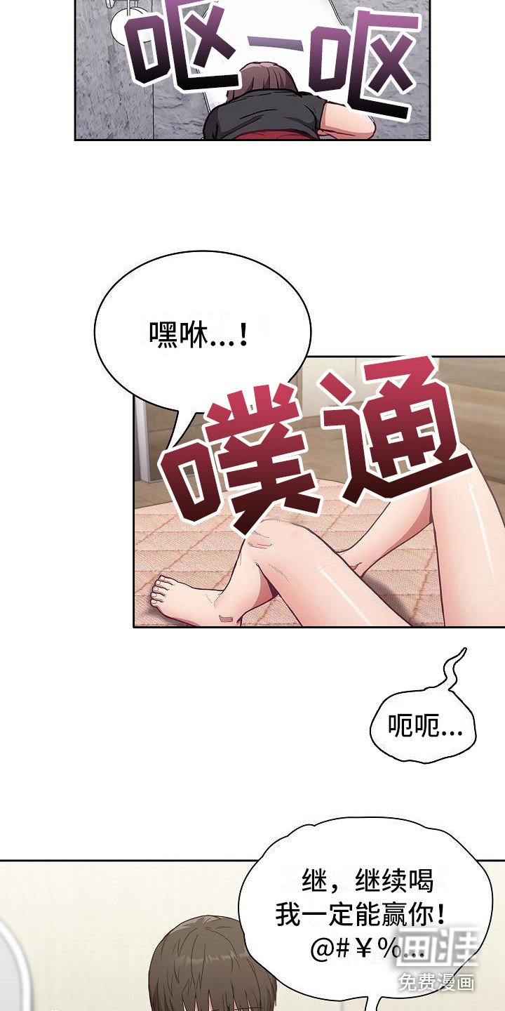 第16章：一瓶倒