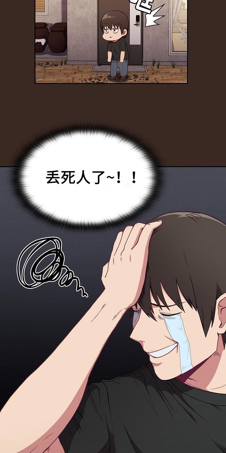 第2章：尴尬