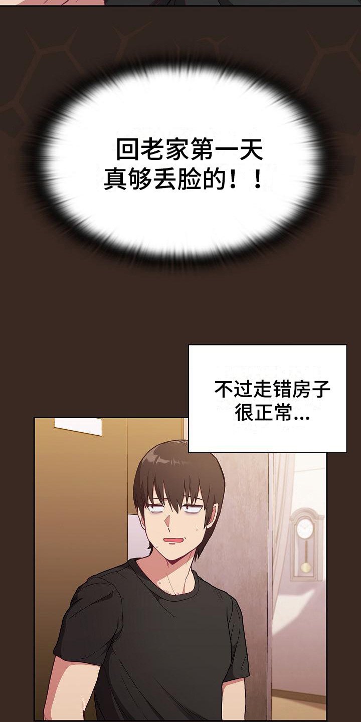 第2章：尴尬