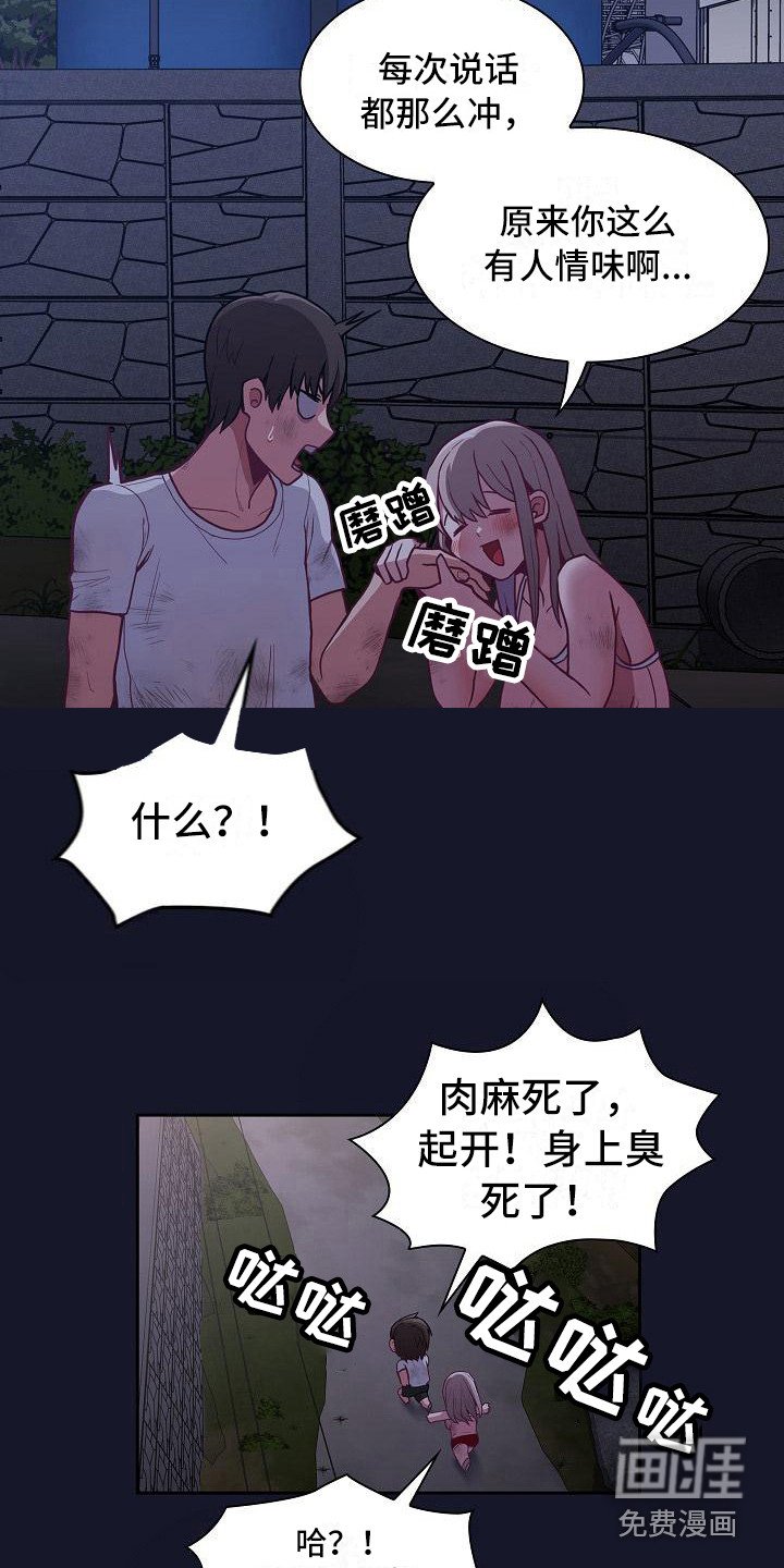 第21章：人情味
