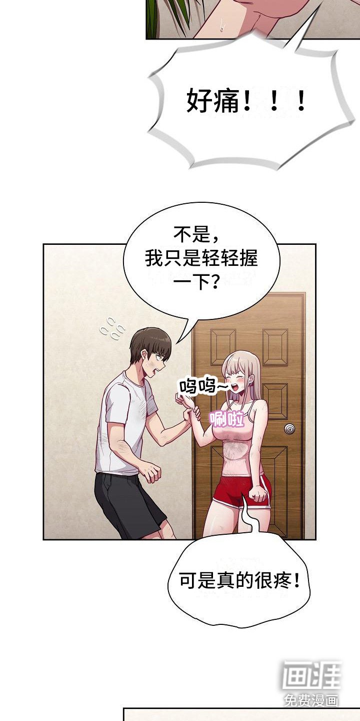 第22章：受伤了