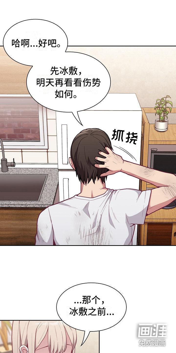 第22章：受伤了