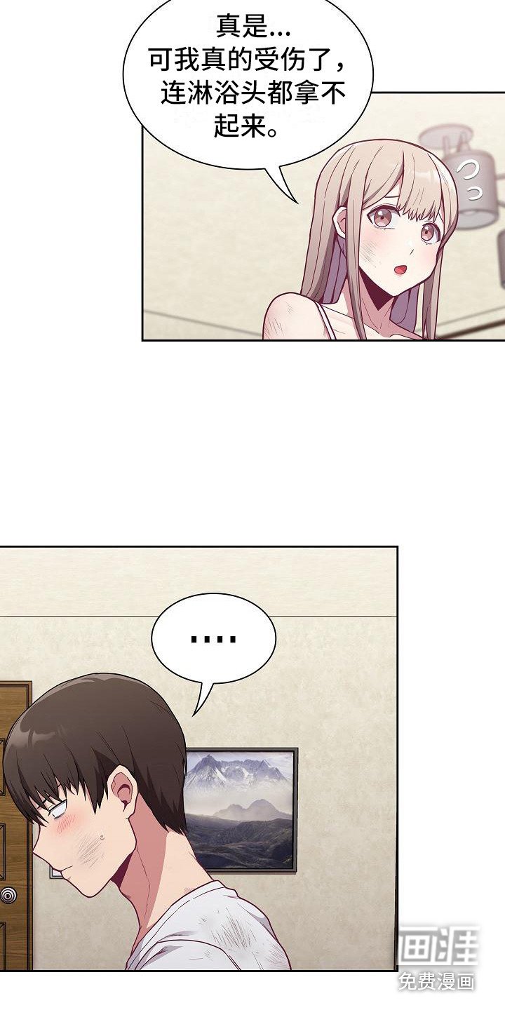 第22章：受伤了