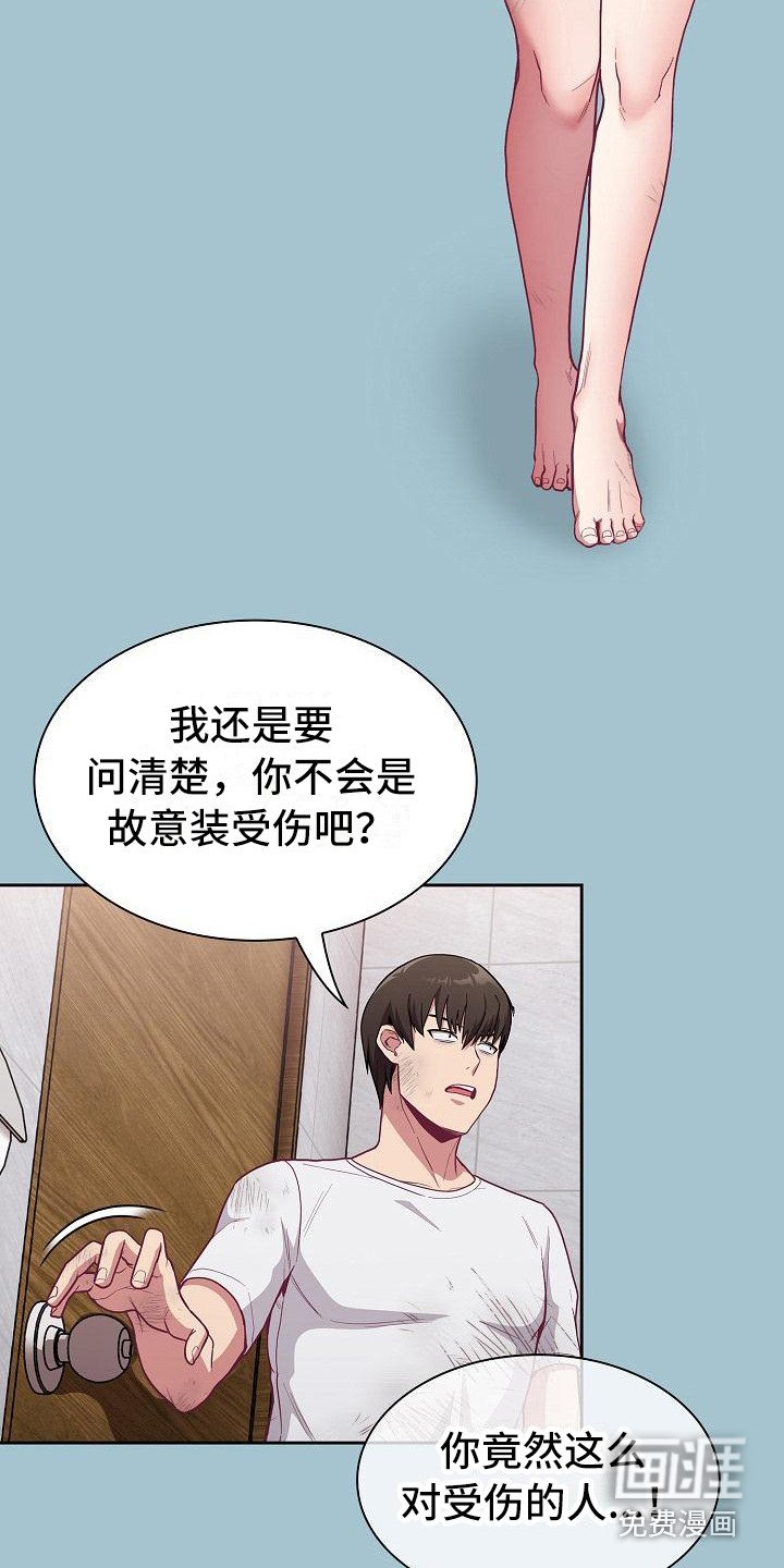 第22章：受伤了