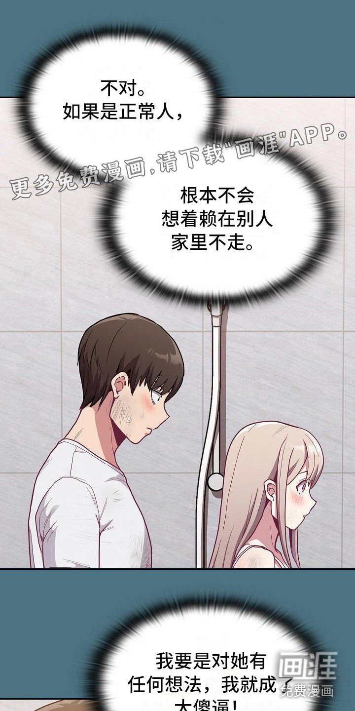 第23章：别想太多