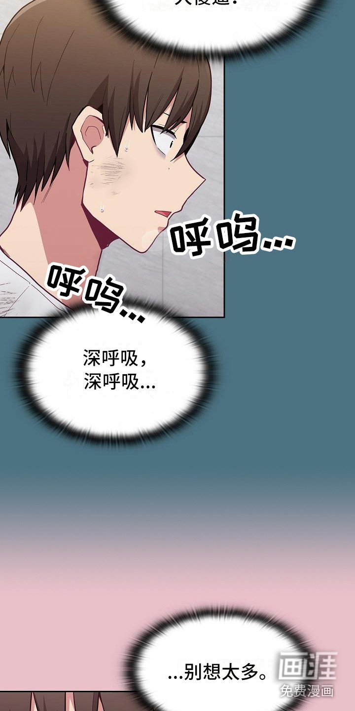第23章：别想太多