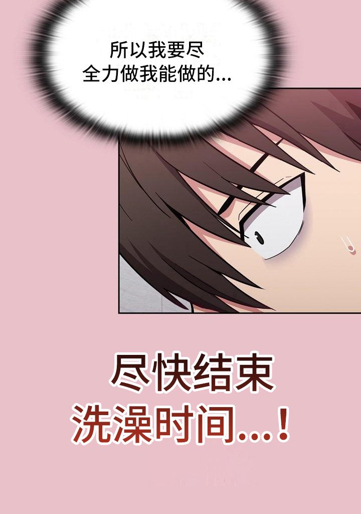 第23章：别想太多