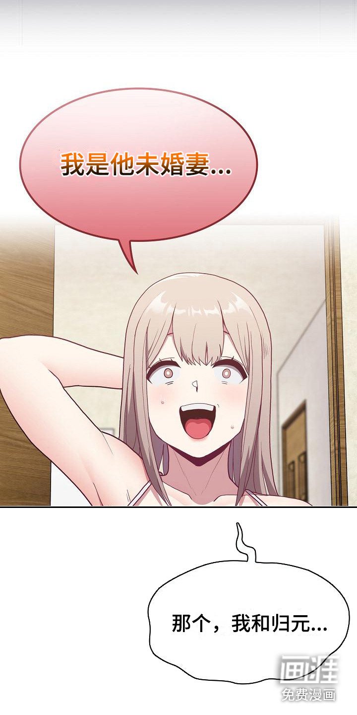 第4章：未婚妻