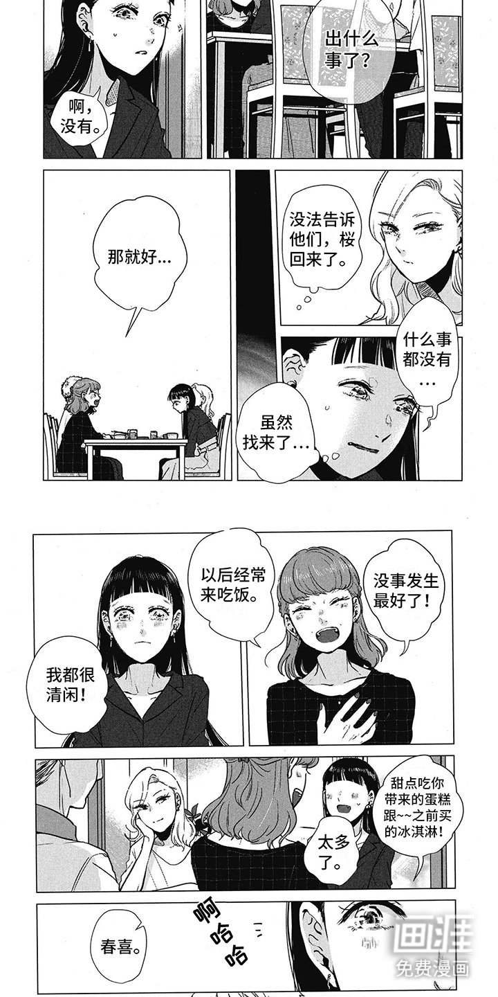 第14章：过于不同
