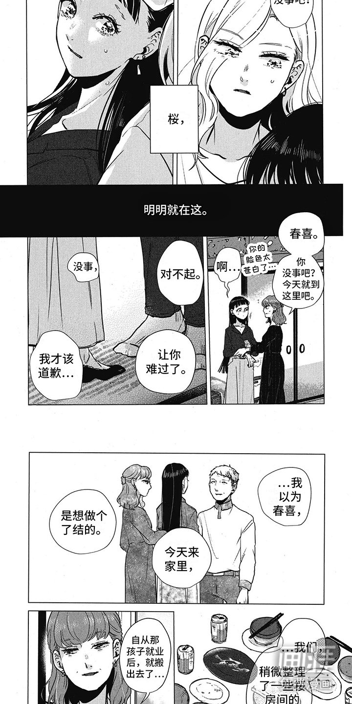 第14章：过于不同