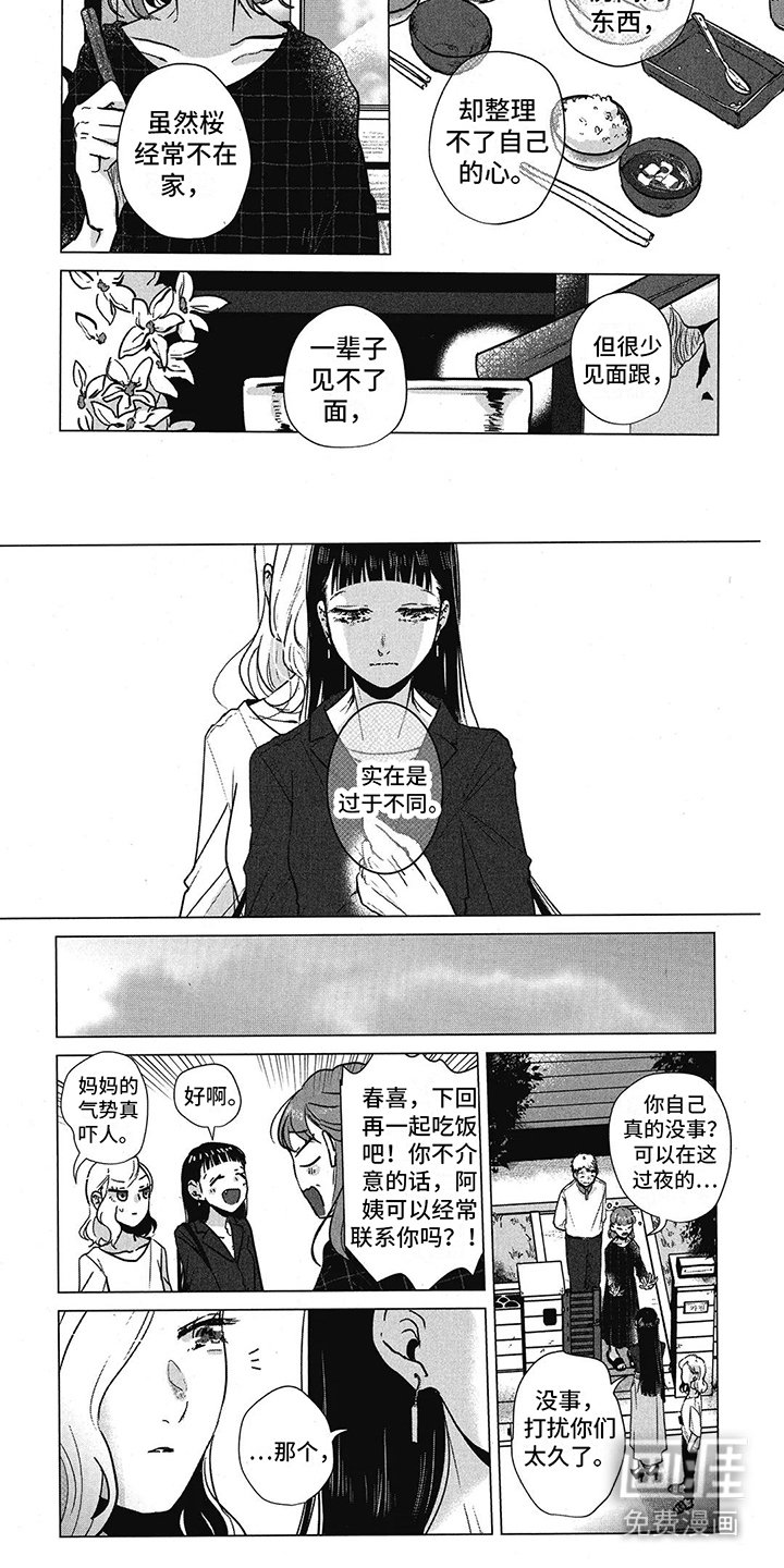 第14章：过于不同