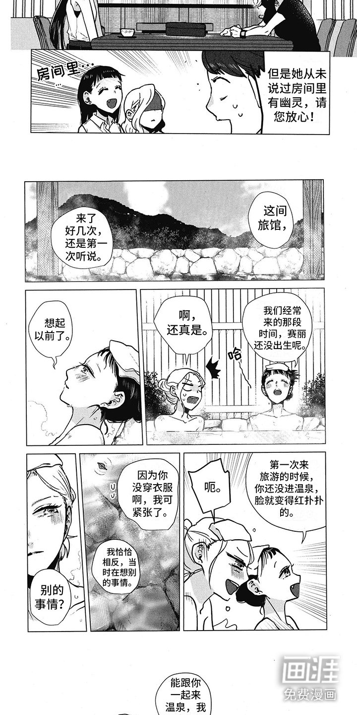 第18章：温泉旅馆