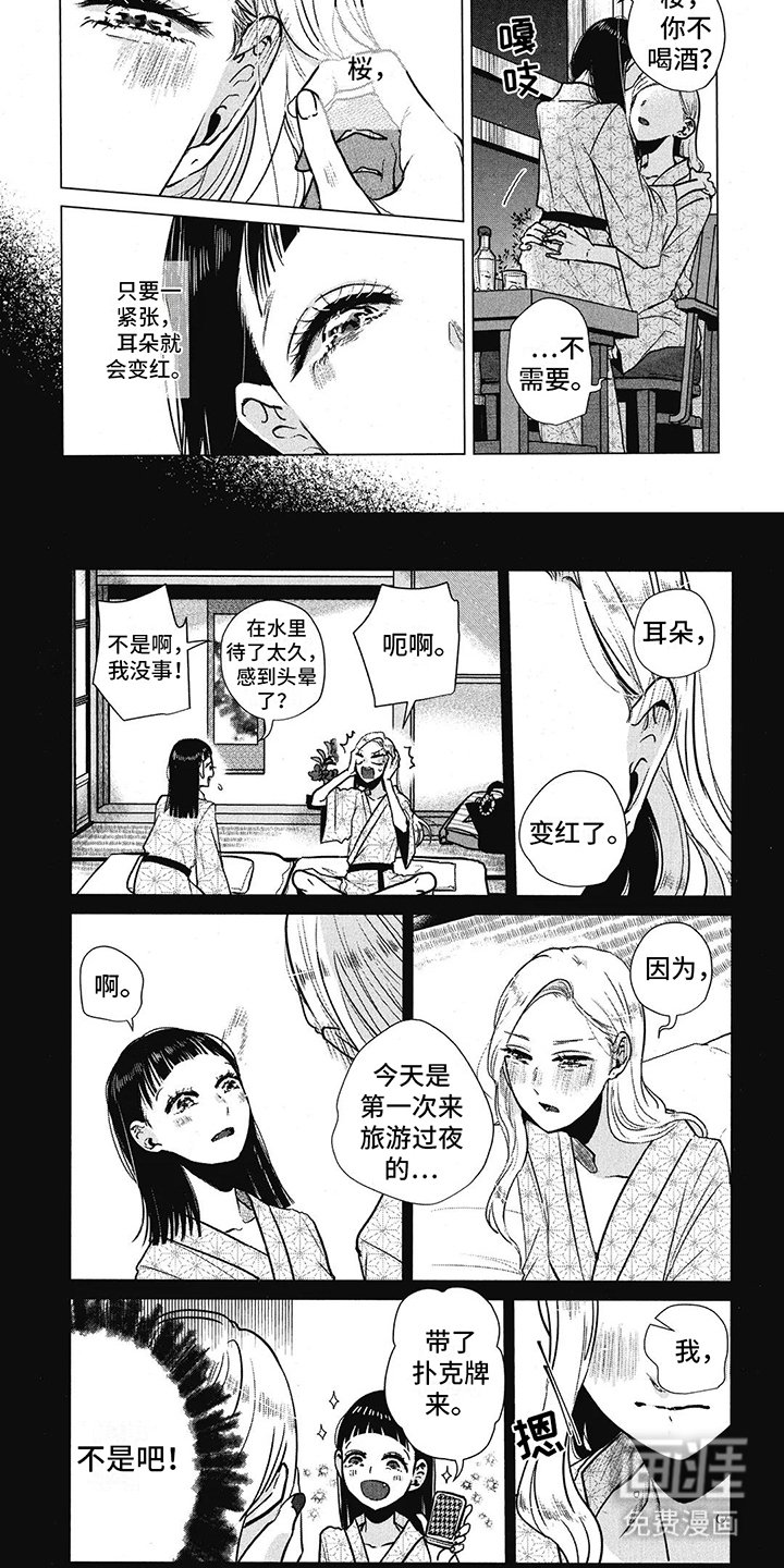 第18章：温泉旅馆