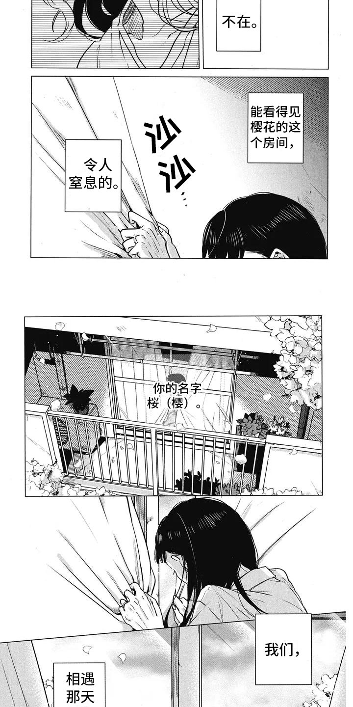 第2章：相遇那天