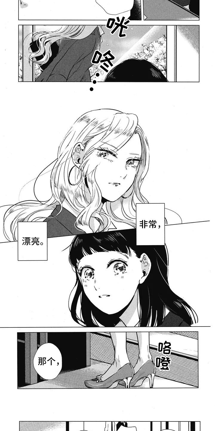 第2章：相遇那天