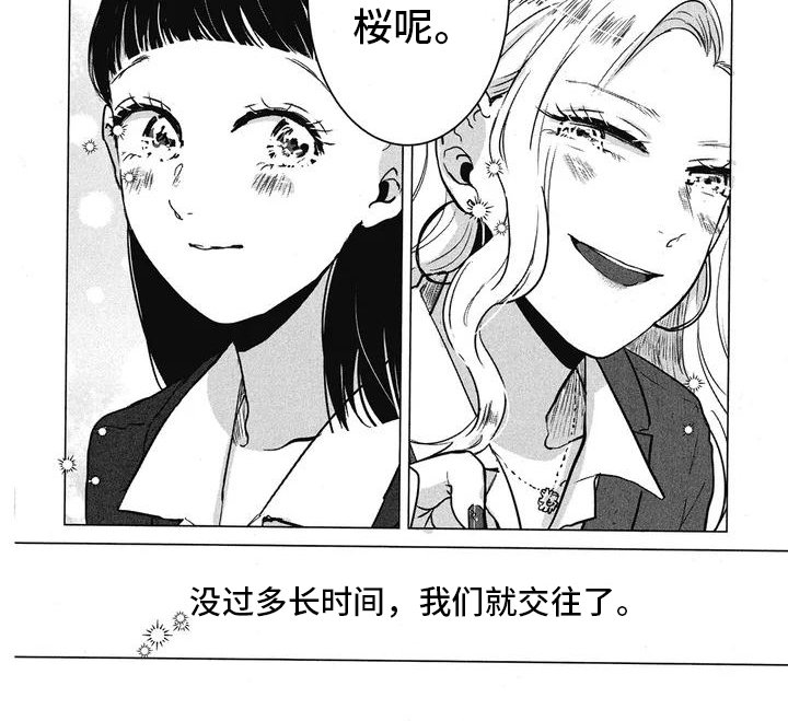 第2章：相遇那天