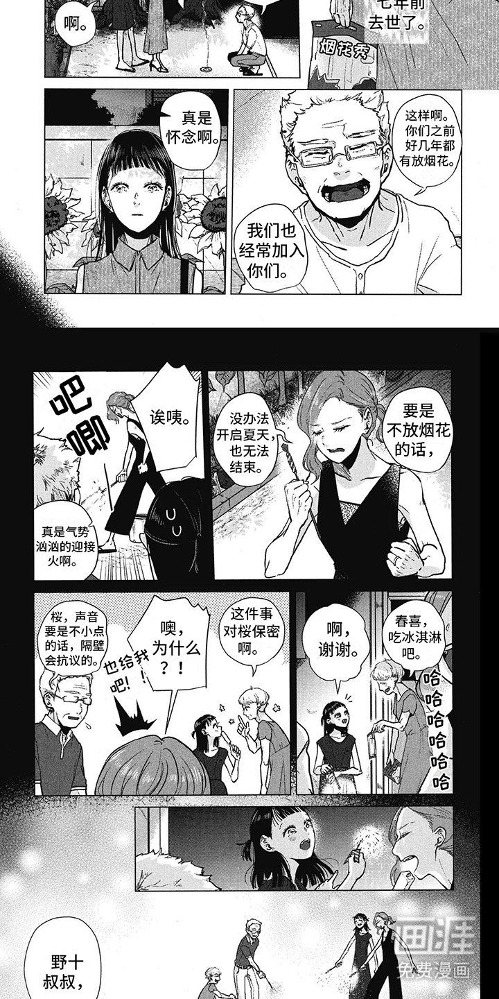 第20章：烟花秀