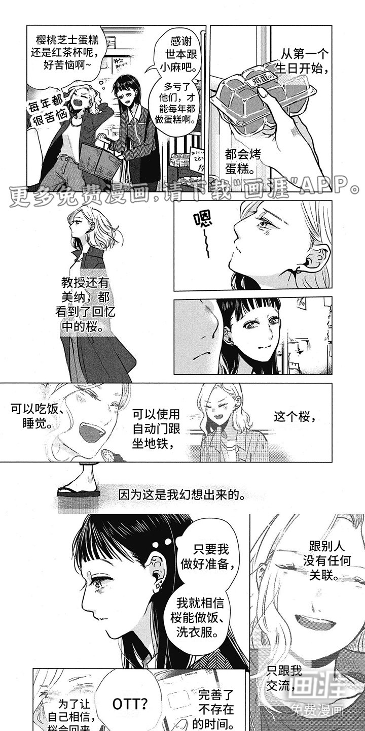 第23章：承载心意